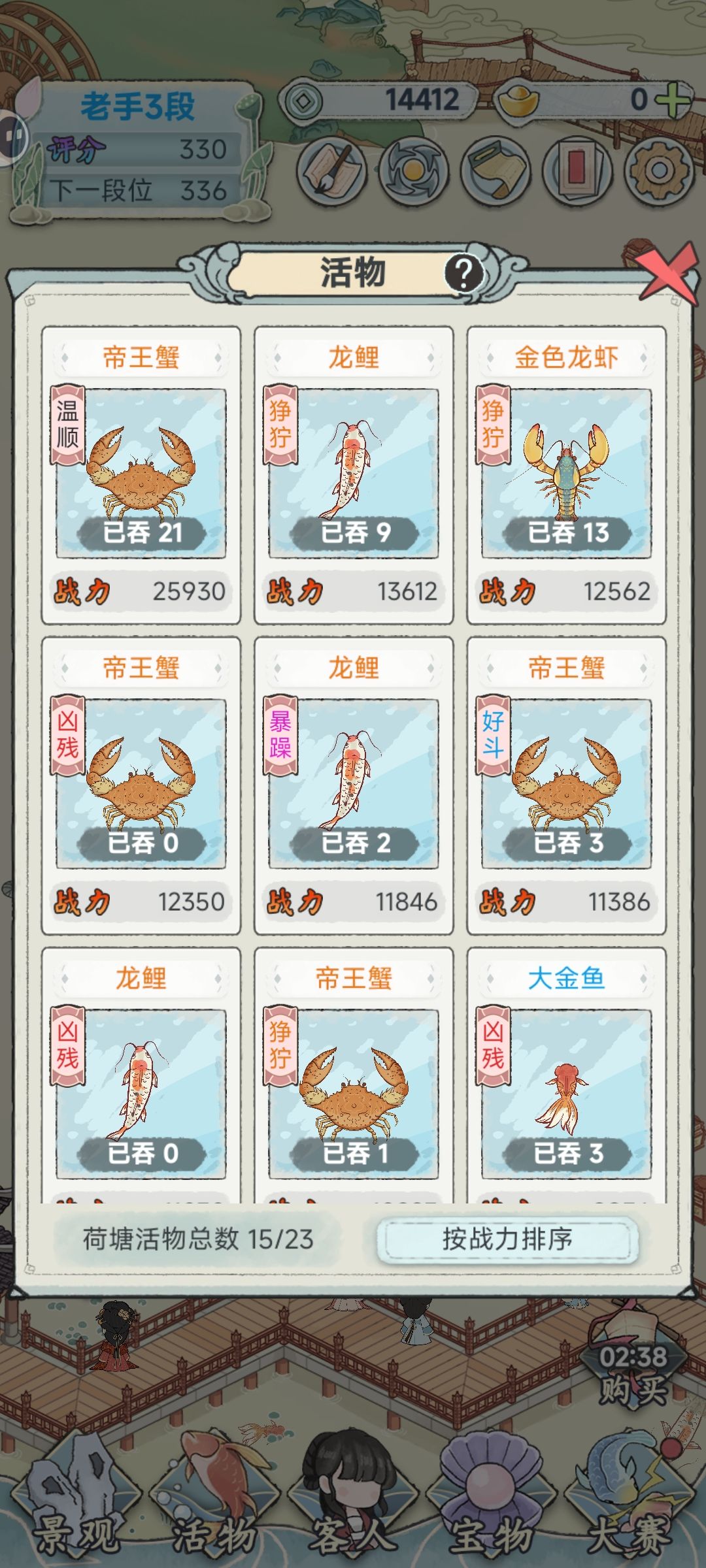 温顺比凶残更可怕 1