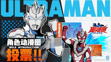 奥特曼人物介绍-泽塔