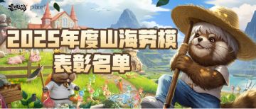 《年度山海劳模表彰名单》