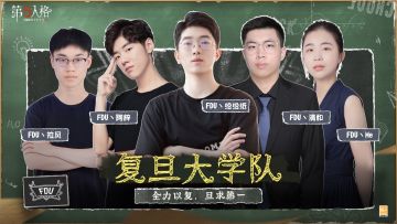 夏日演绎，决赛来袭！《第五人格》夏日推演高校狂想季总决赛明日打响！