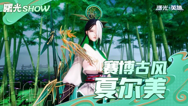 夏尔美迎来二技能重构,守护者们都玩过了吗?截图