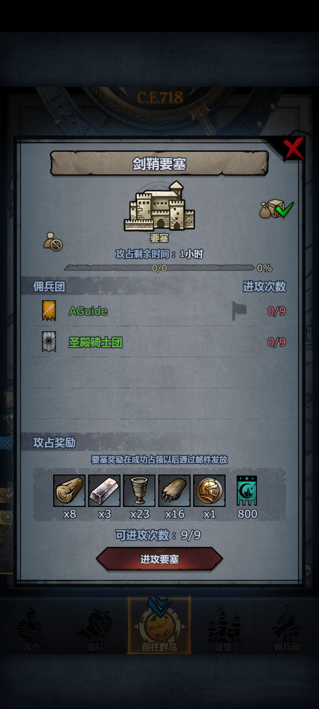 剑鞘要塞 1
