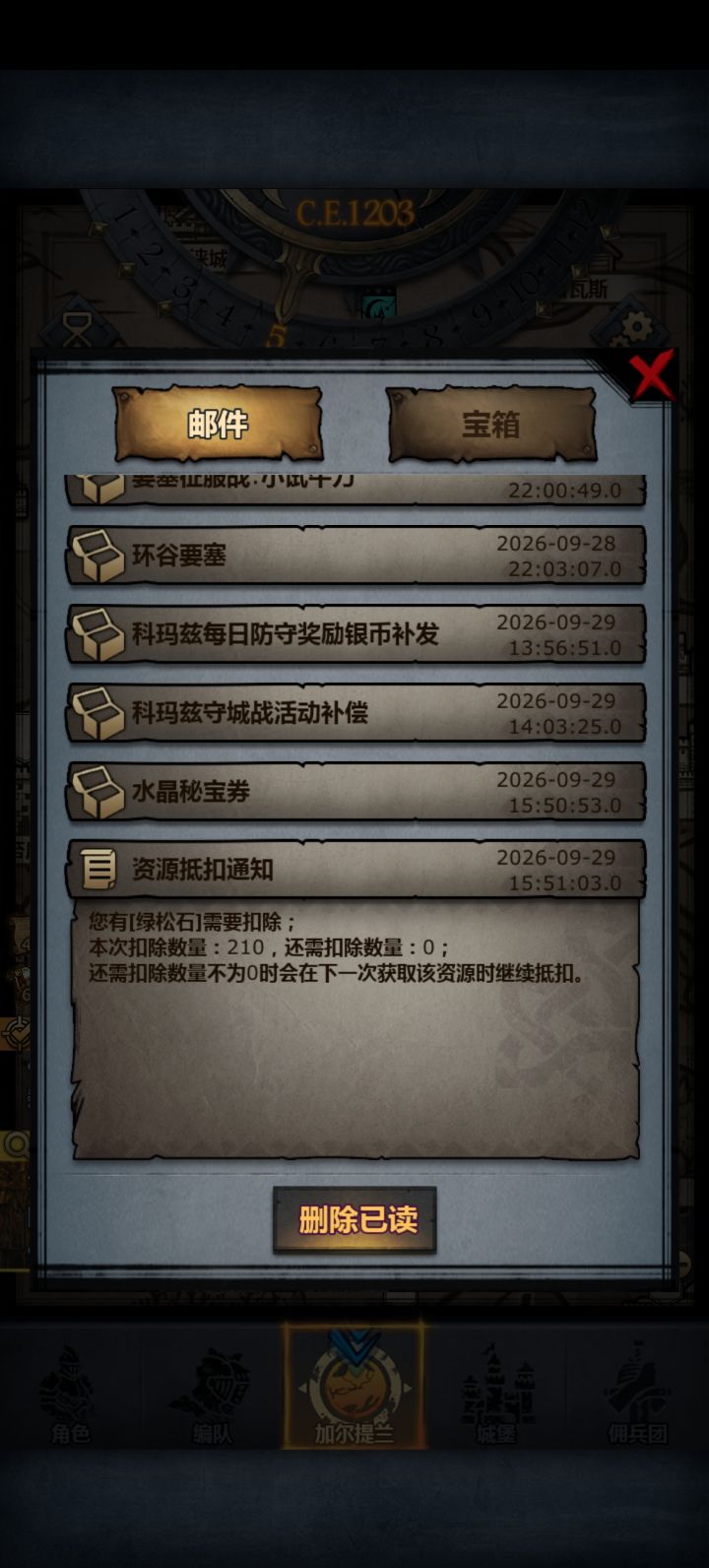资源抵扣是啥意思?截图