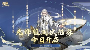 狐小妖勇闯蛙哥办公室拿下【先锋服】！最后一次限量测试开启招募