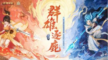 维护公告丨参与全新帮派玩法《帮派纷争》，赢专属座驾“小虎符”