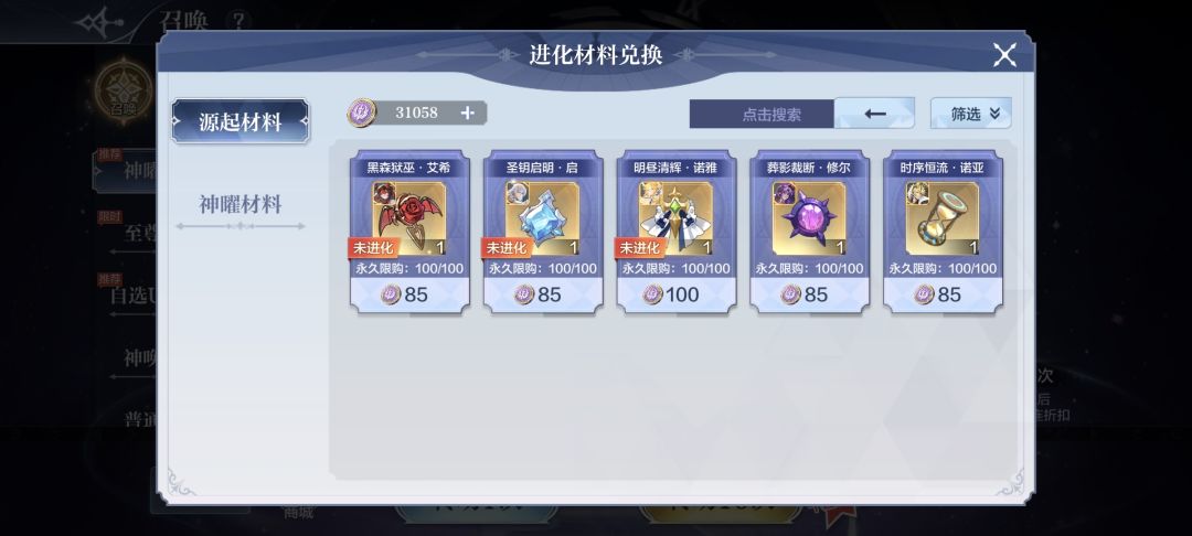 氪了200,换谁的材料好 1