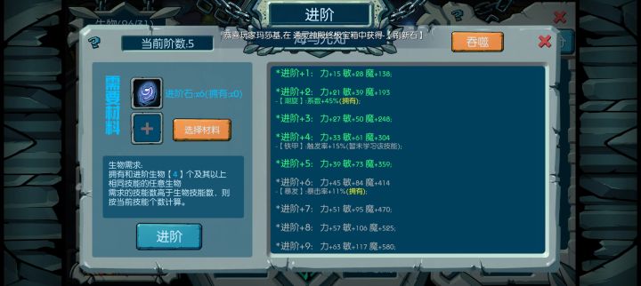 进阶石不够,一直卡关,官方能不能+进阶石截图