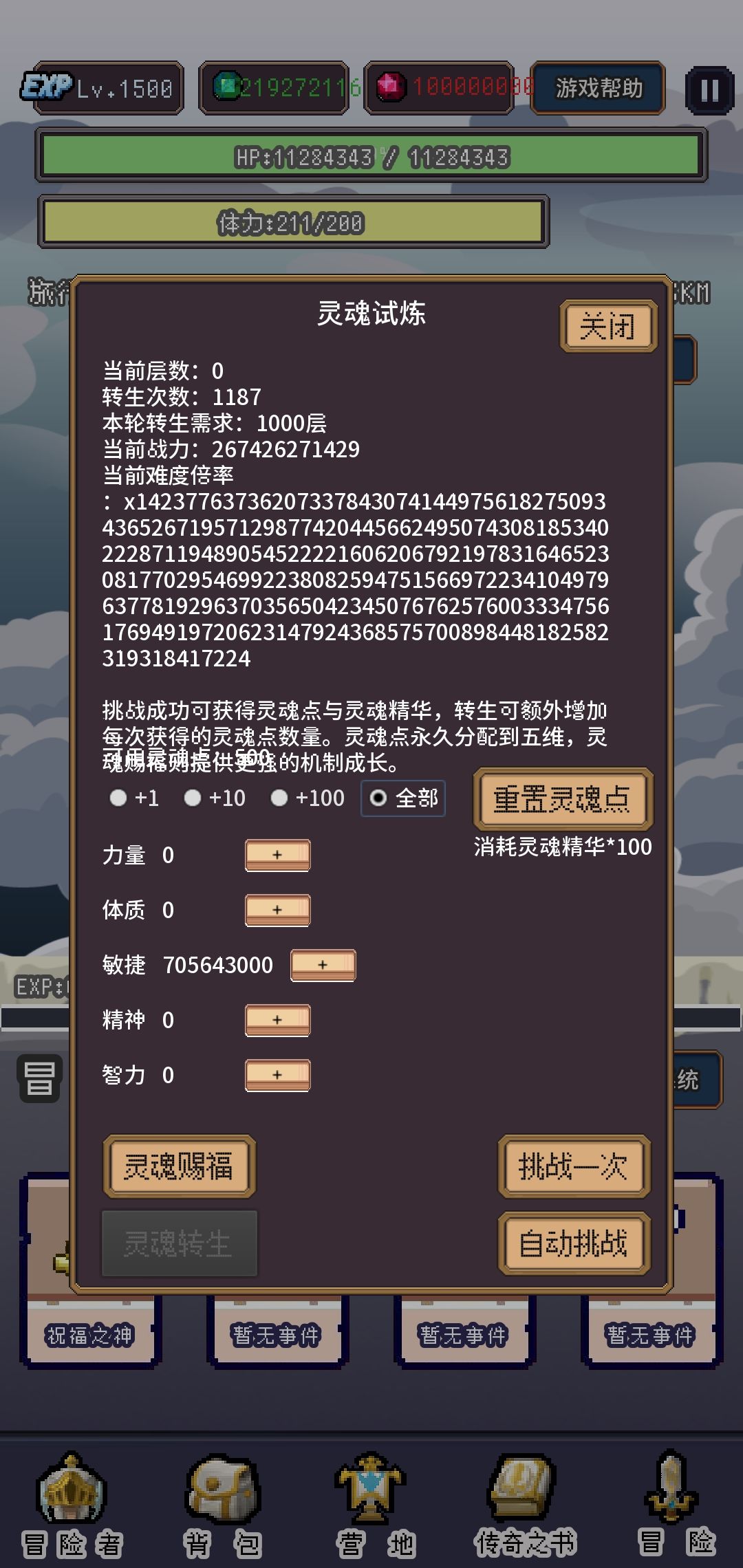 红帽70秒一转灵魂试炼截图