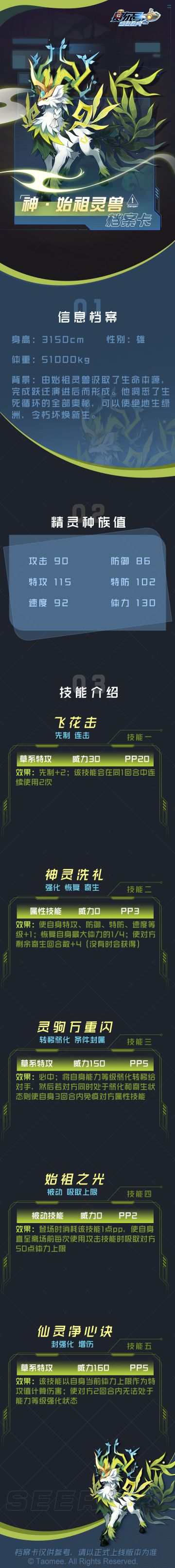 《赛尔号》全新精灵【神·始祖灵兽】即将上线！