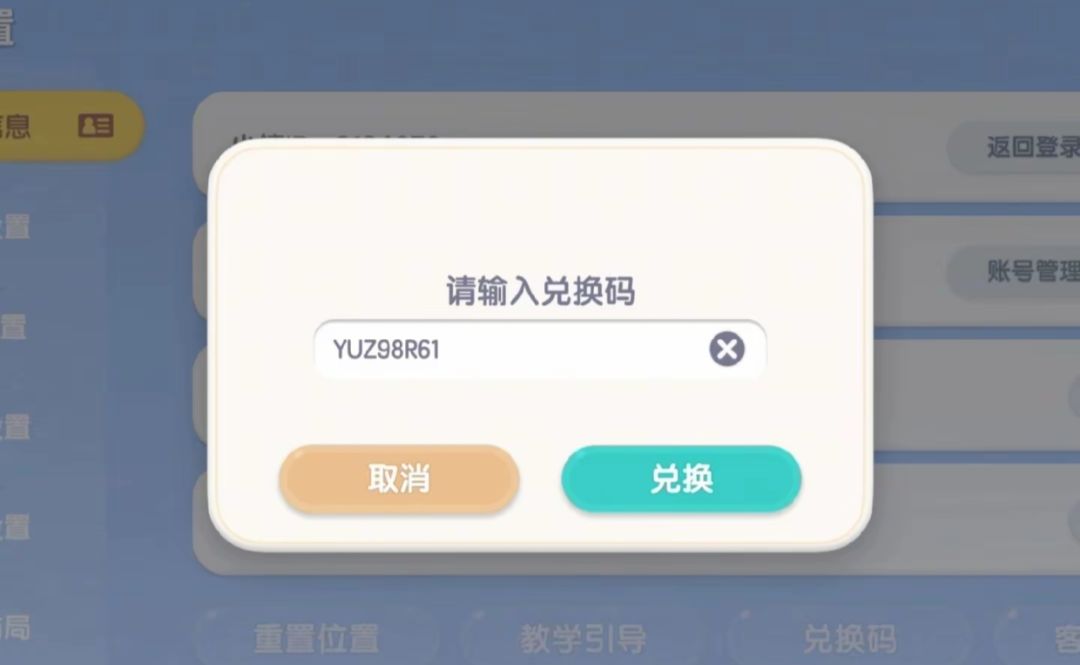 心动小镇今日兑换码截图