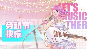 劳动节快乐~小长假冲鸭！