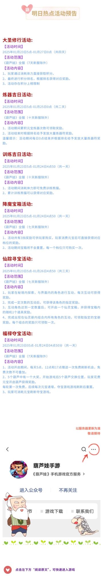 【葫芦娃】1月23日活动预告