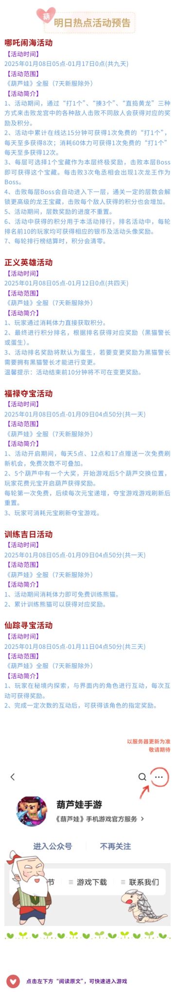 【葫芦娃】1月8日活动预告