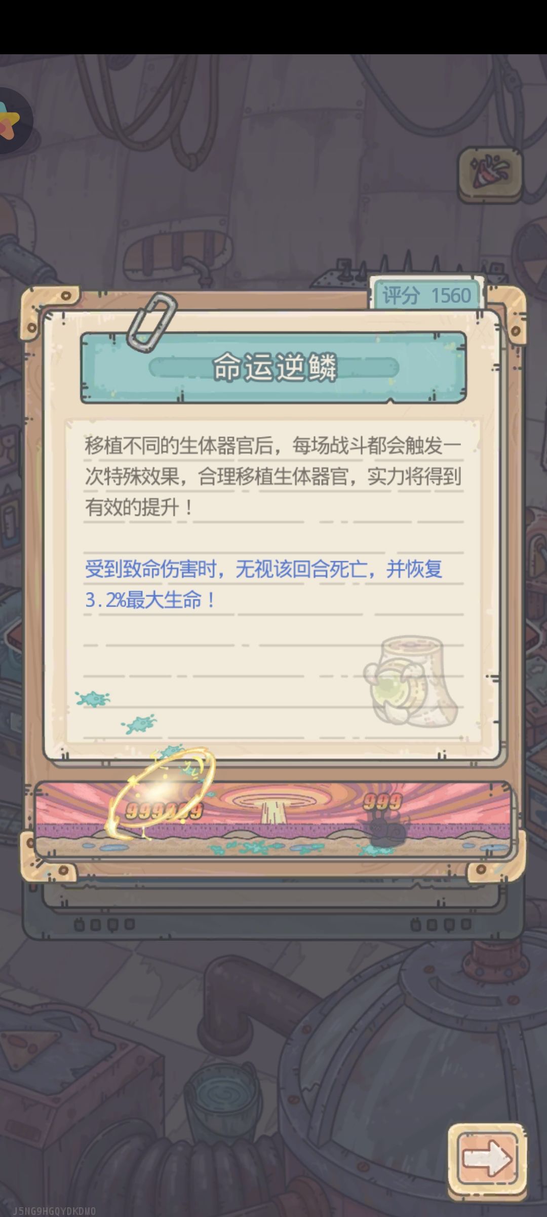 这两个器官咋获得的啊? 1