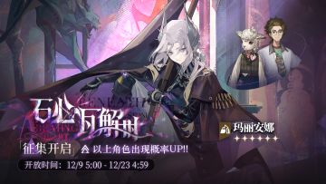 「石心瓦解时」轮换征集即将开启！