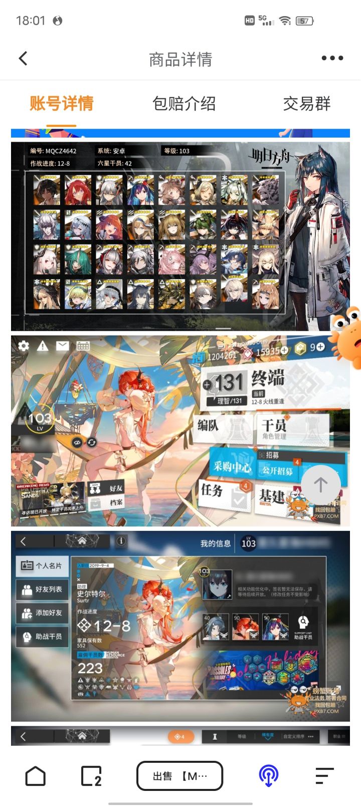 求助截图