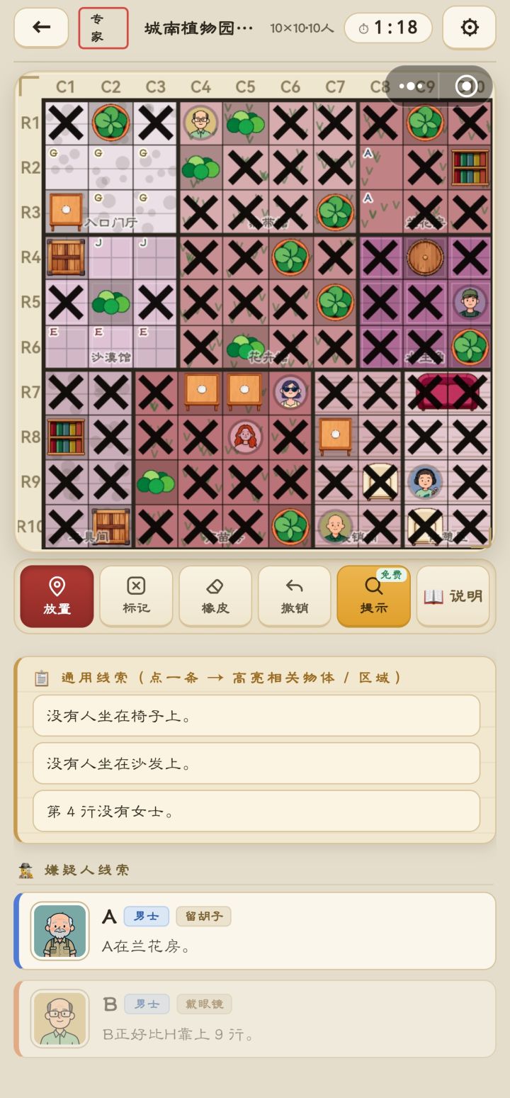 城南植物园温室是不是有多种解法啊截图