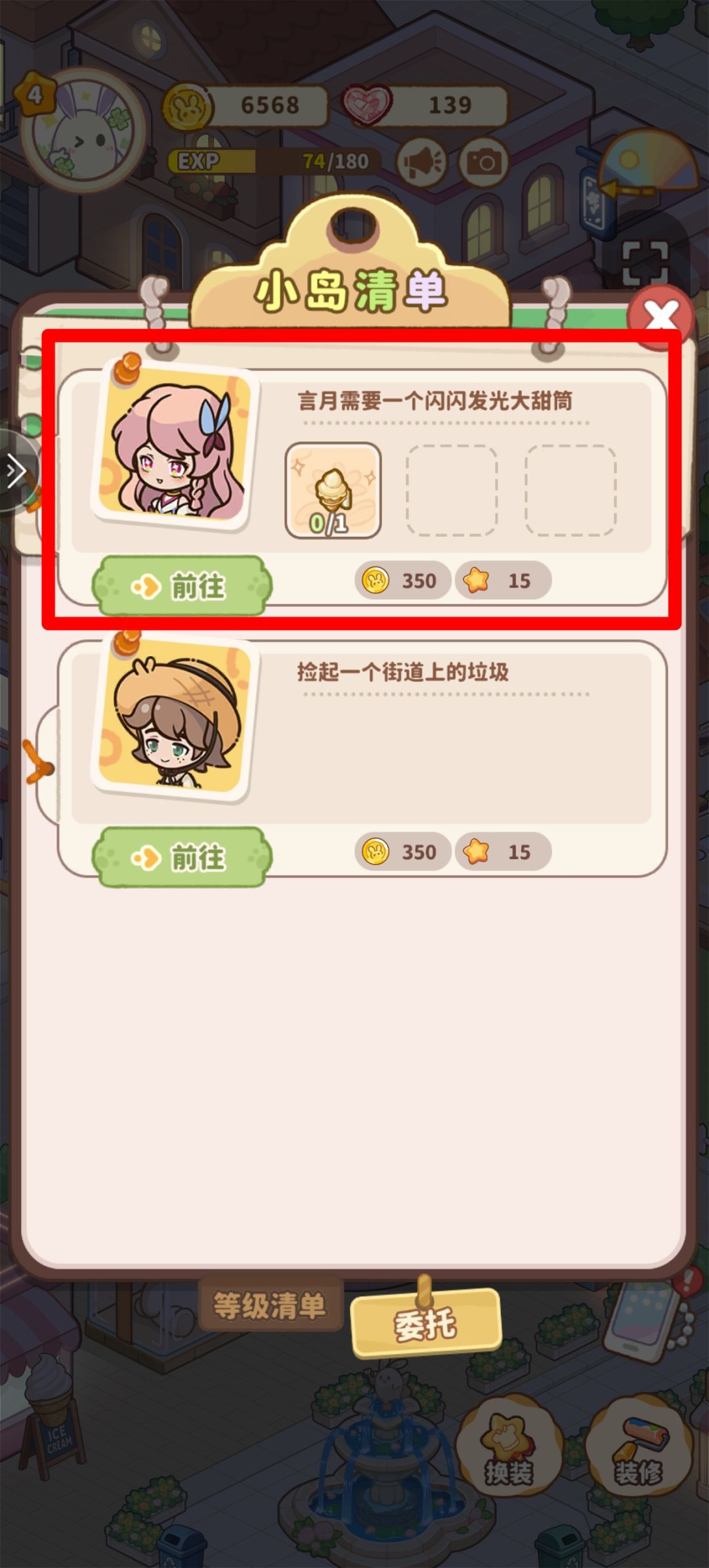 任务、委托系统反馈 1