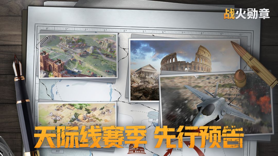 火火爆料丨赛季地图大爆料！揭开荣耀新篇章！截图