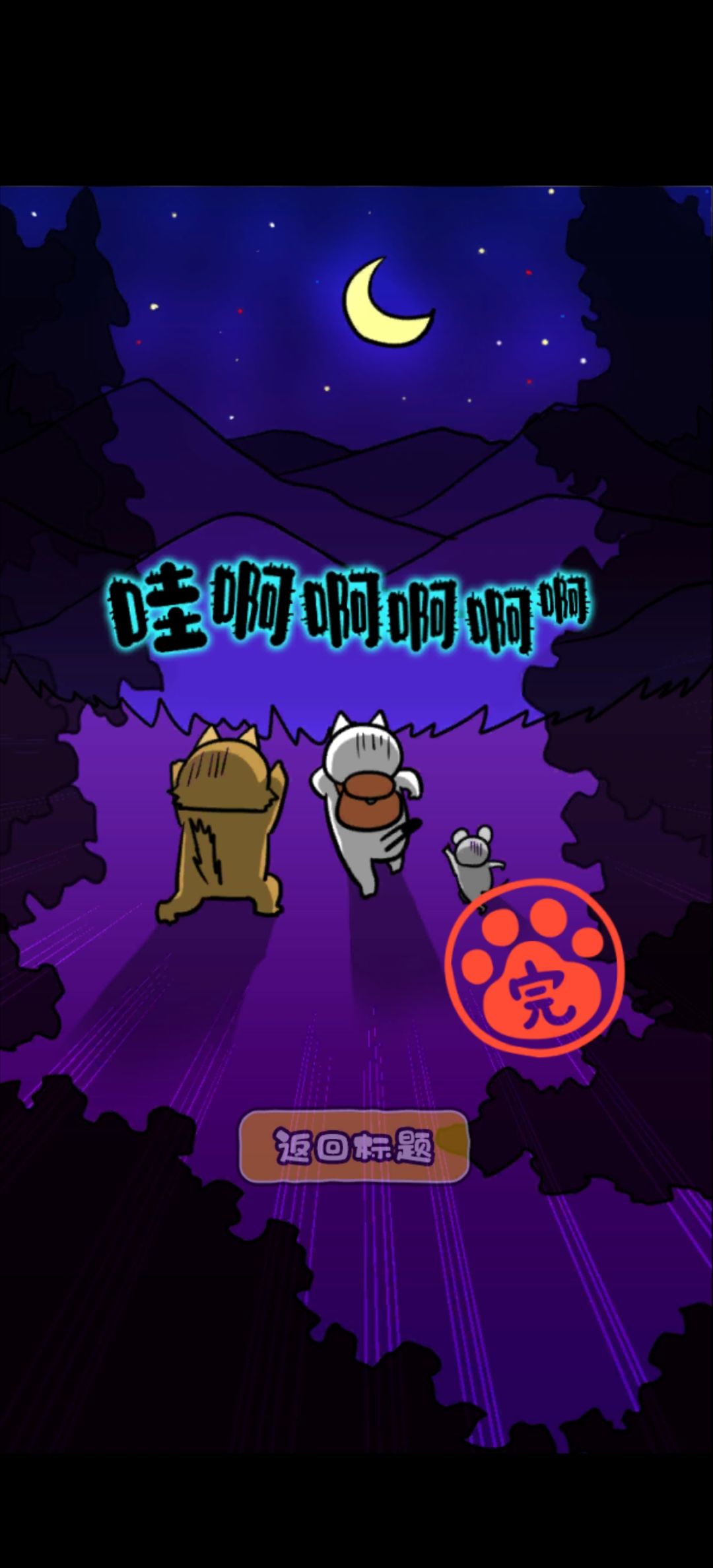 通关 3
