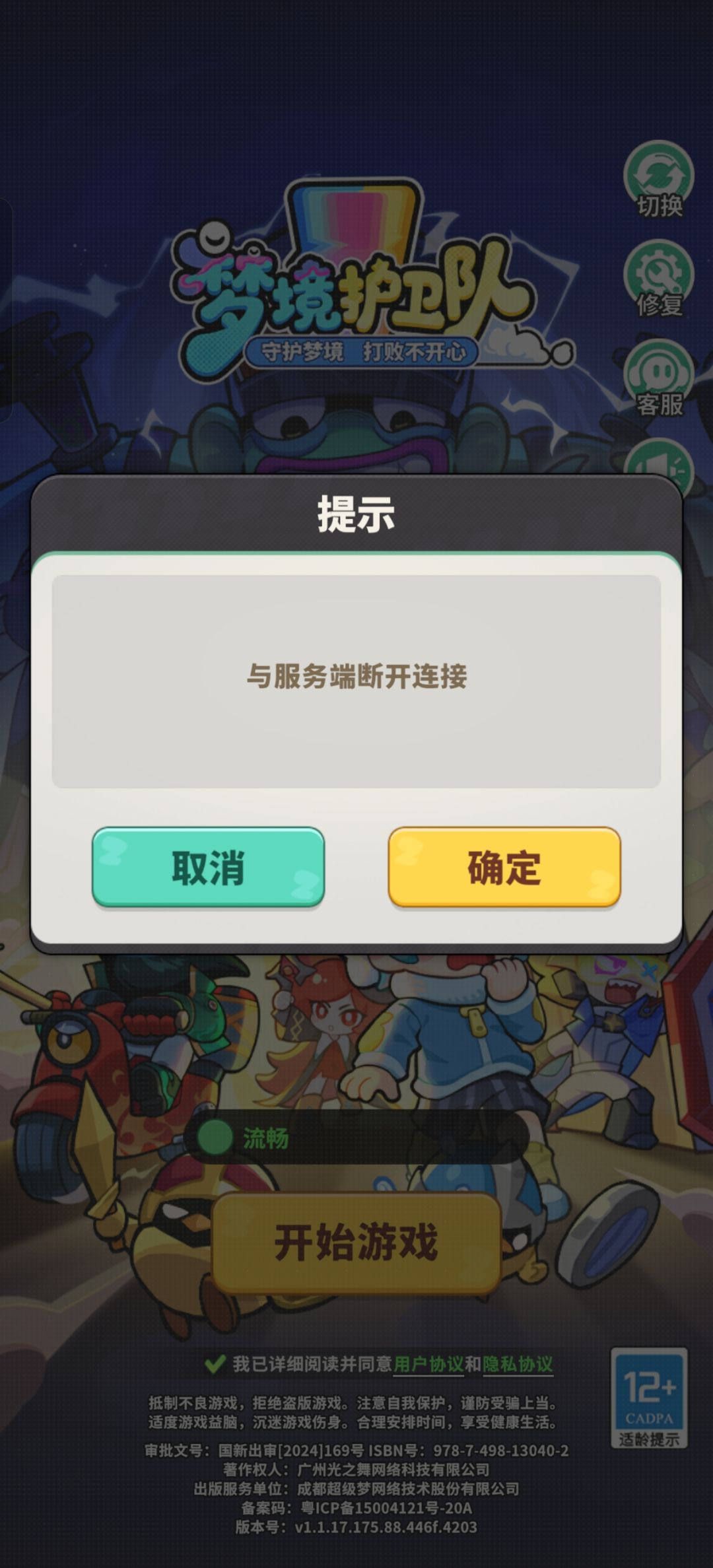 与服务器断开连接 1