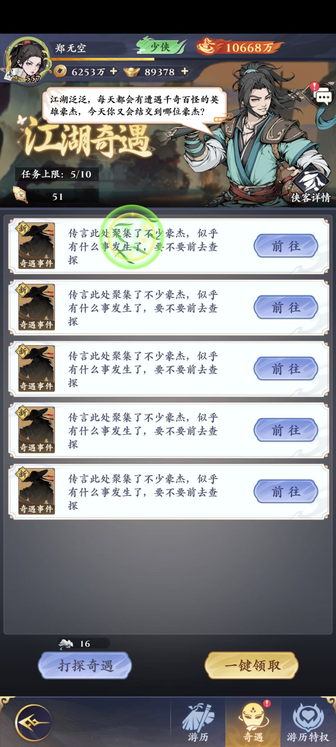 开服第6天才发现奇遇应该留着 1