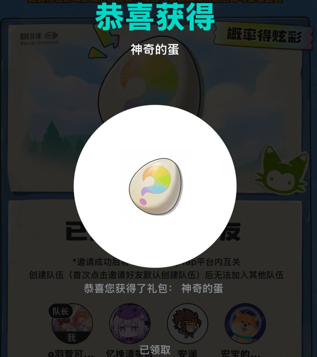 炫彩蛋? 1