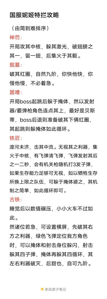 特殊拦截boss技巧