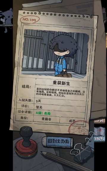 今天心情好，随机请一位狱友出狱