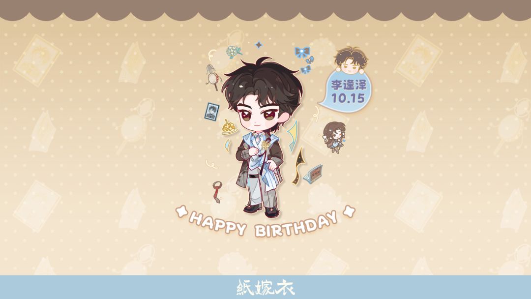 李逢泽生日壁纸🤎真心永恒 1