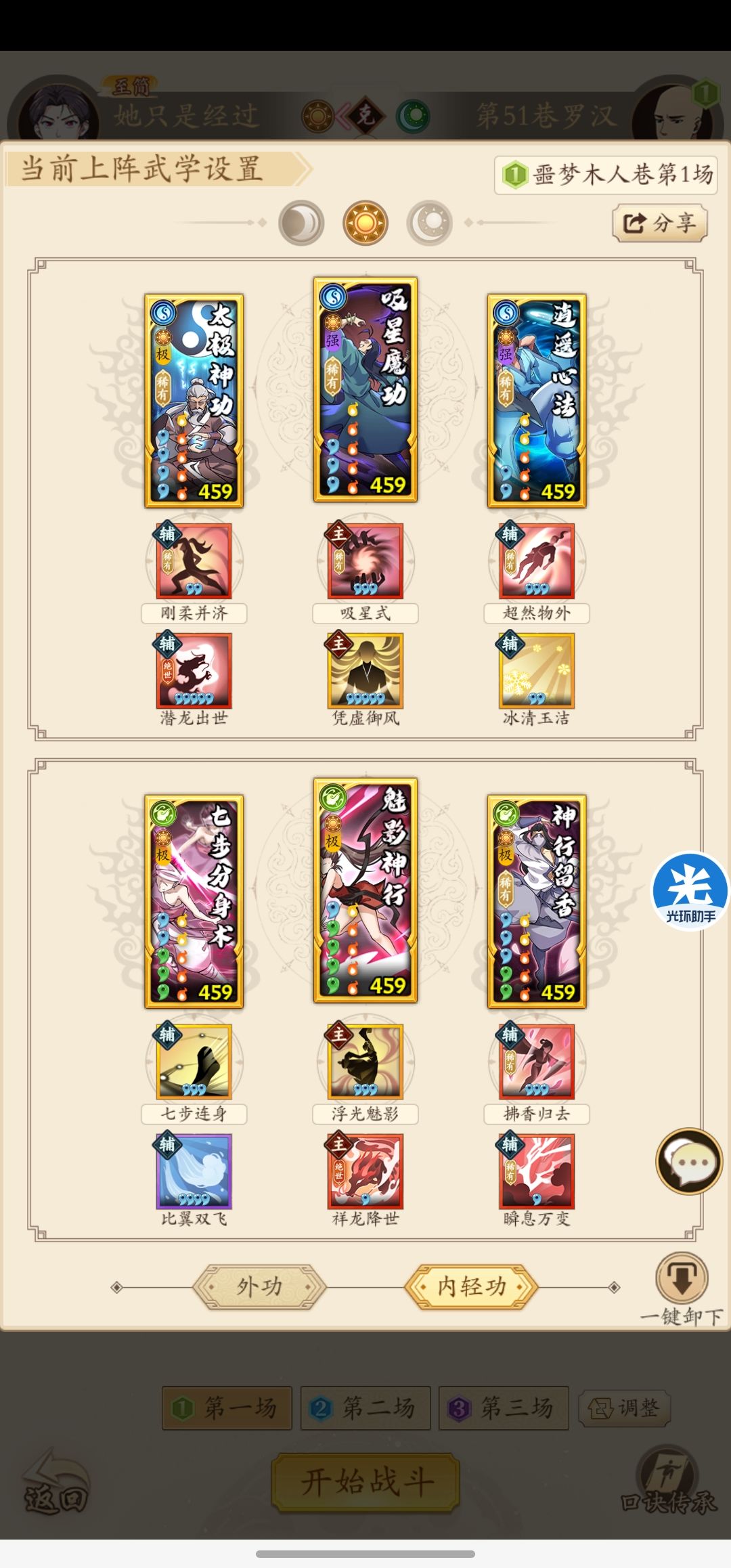 无名江湖 噩梦50层攻略 2