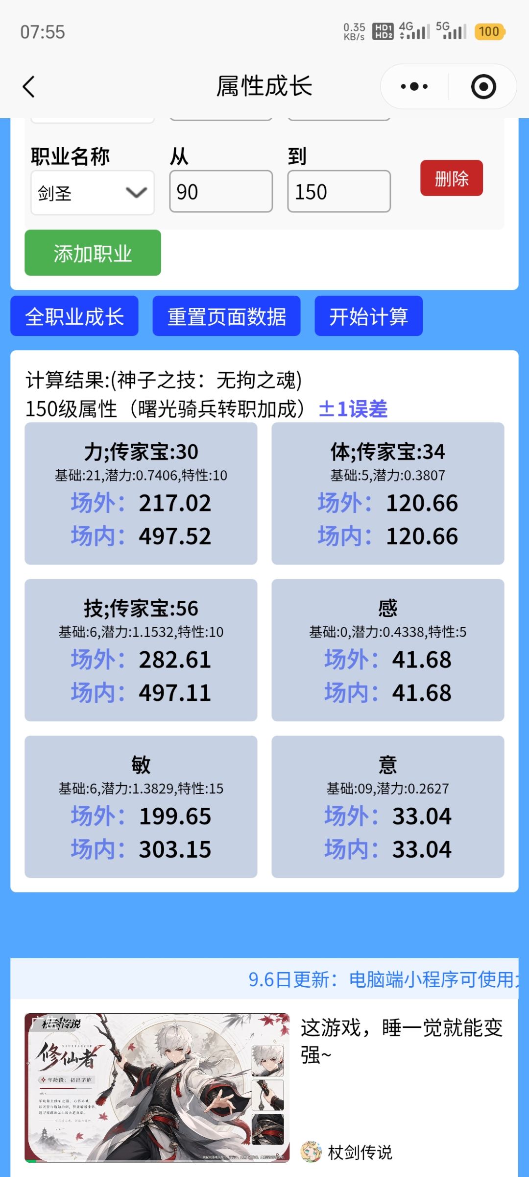 圣子之身比肩凡人,选错神特了 2