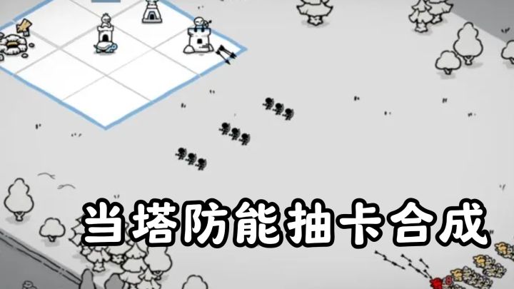 [TapTap年度游戏大赏]塔防能抽卡合成，肉鸽构筑让策略直接拉满！截图