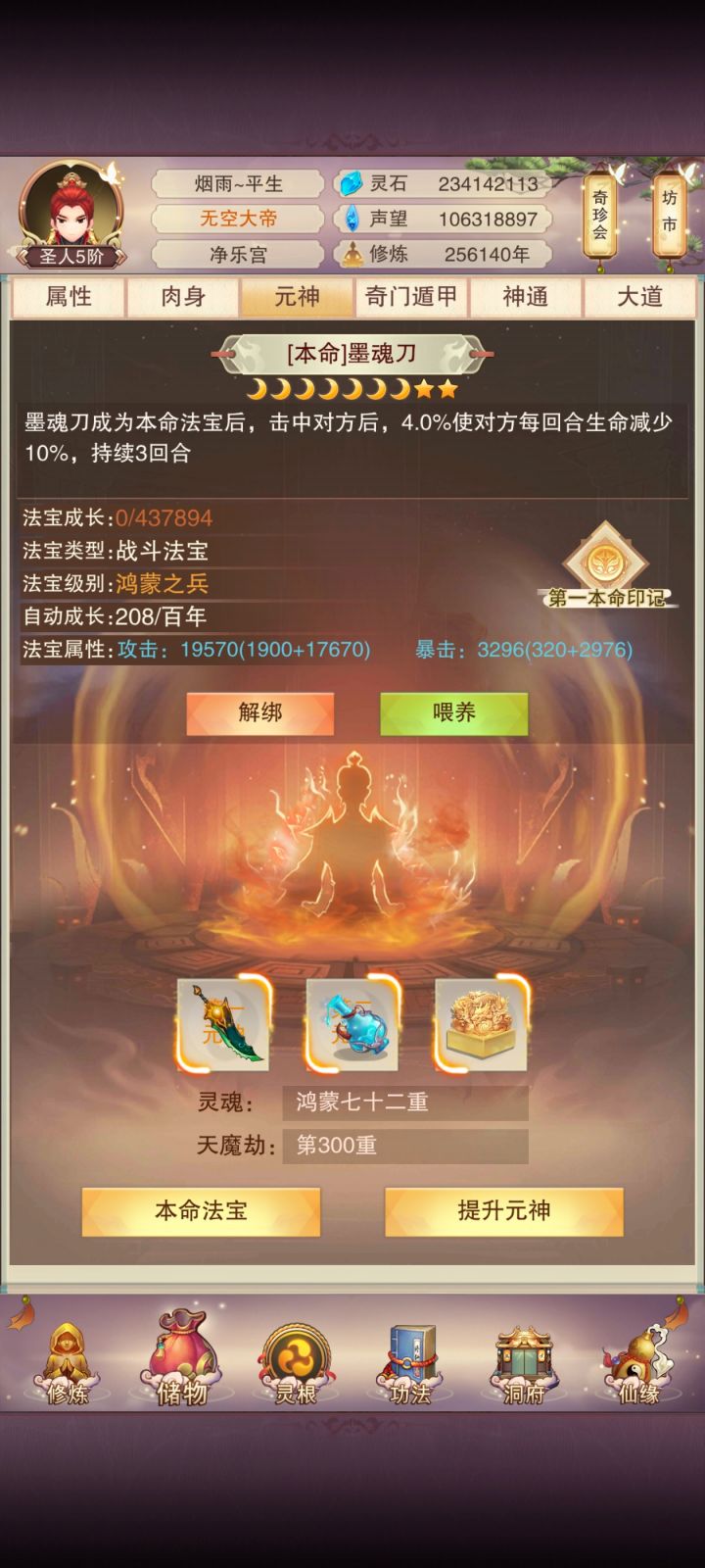 七月墨魂截图
