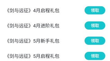 兑换码整理第一弹，已用或失效请留言，会及时更改