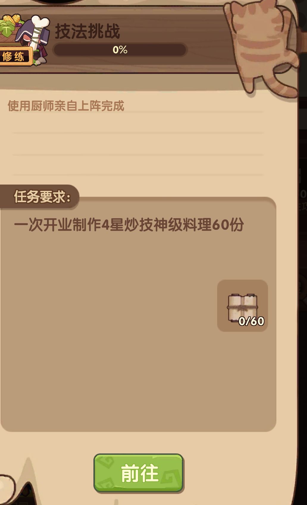 不是很懂玄一为啥做三道四火菜神就行? 1
