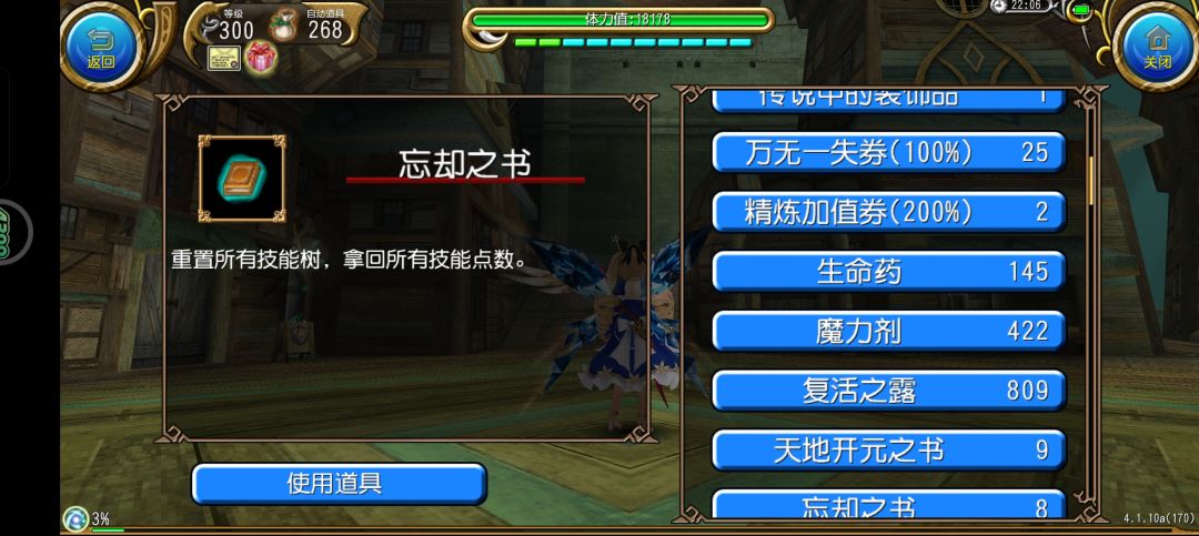 为什么我的传送券会自我繁殖? 2