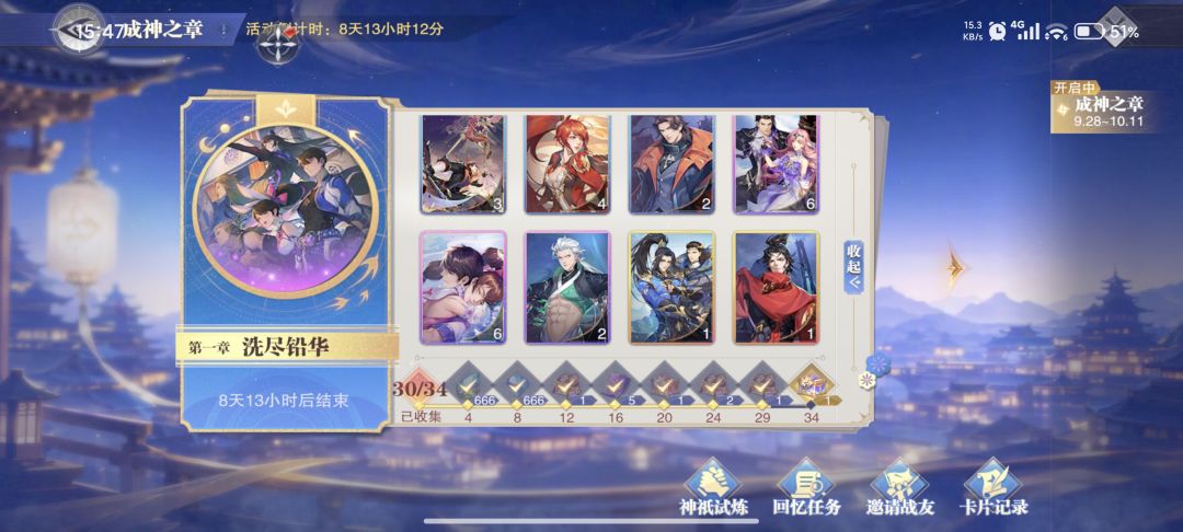 踏天斗罗15服，仙逆X王林，换卡的加 4