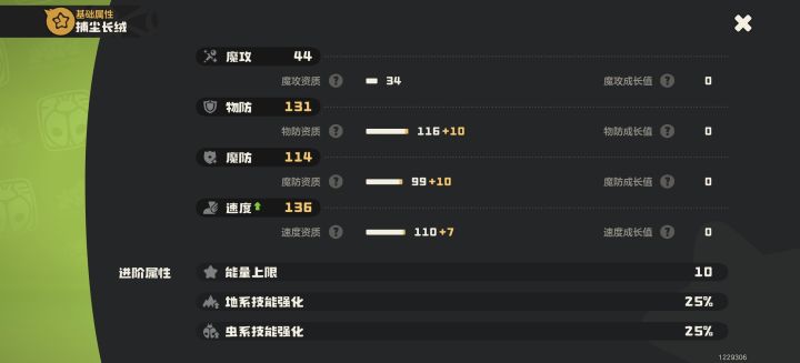 精灵属性里的速度会影响他跑图速度吗?截图