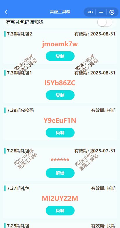 7/30新增2个兑换码,持续更新中... 2