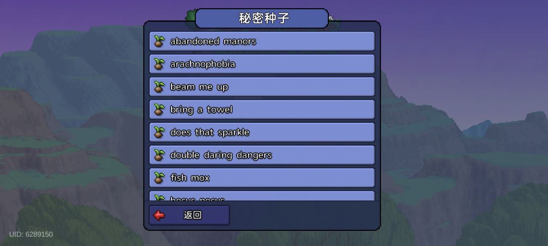145全秘密种子 2