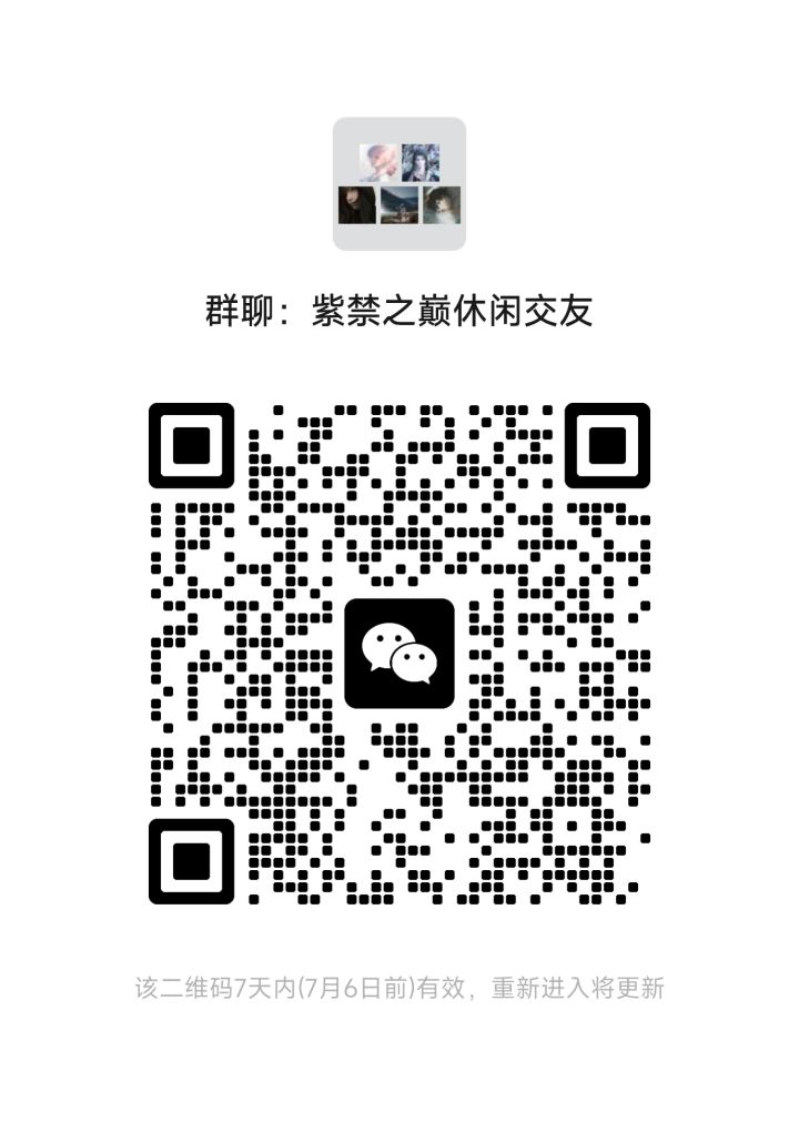 紫禁之巅聊天交友可d固定的dcp截图