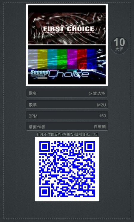 自制谱【三】截图