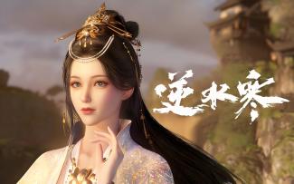 逆水寒：AI织就的北宋江湖长卷