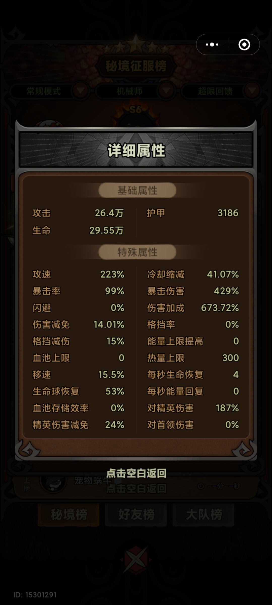 机械断骨套神铸为啥要洗攻速 1