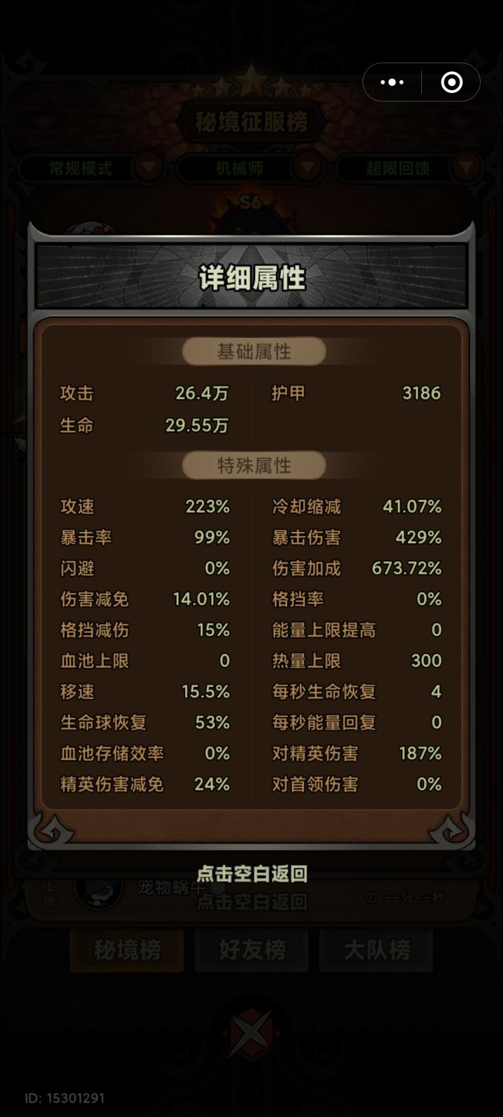机械断骨套神铸为啥要洗攻速截图