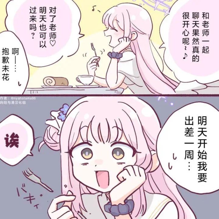 一周见不到sensei的mika截图