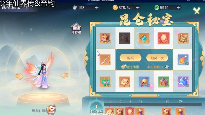 少仙-昆仑秘宝抽抽抽截图