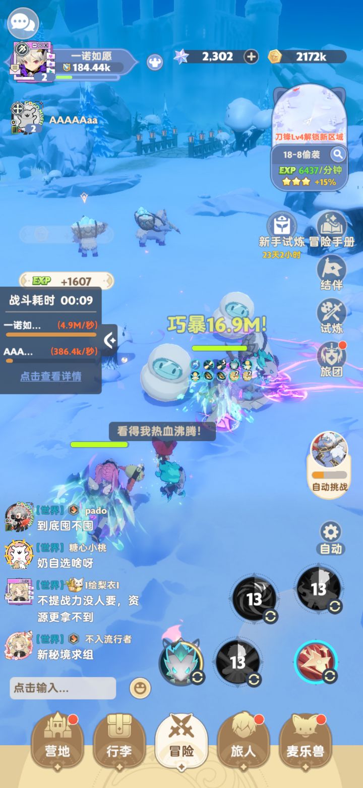 巧暴16.9M…我的小影袭站起来了…截图