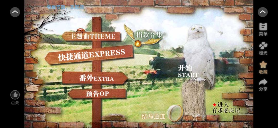 5【HP】寒夜如春截图